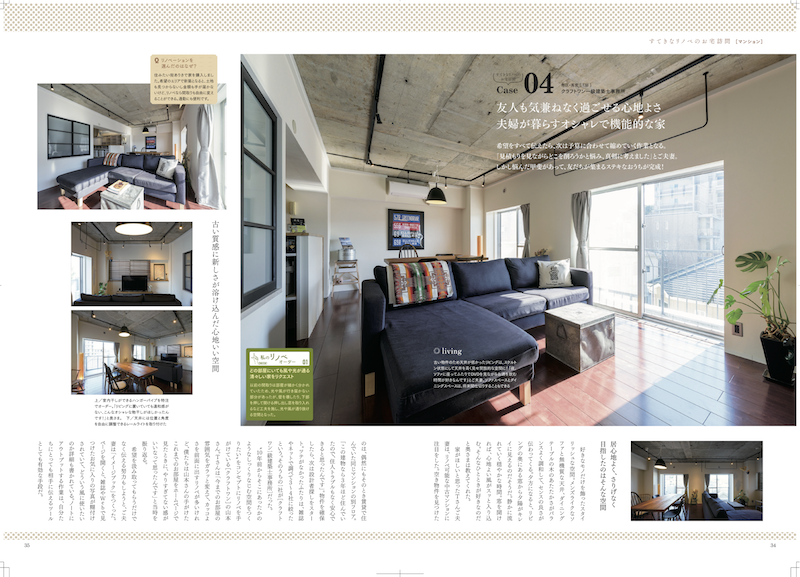 リノベフクオカ2018誌面